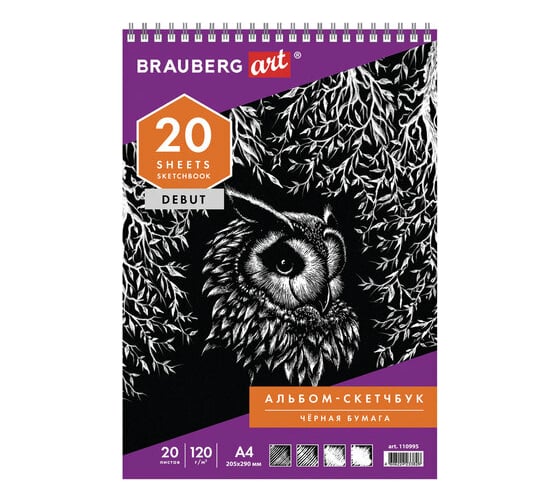 Скетчбук BRAUBERG черная бумага 120 г/м2, 205х290 мм, 20 листов, гребень, жёсткая подложка 110995 1