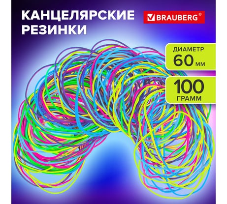 Резинки банковские TPR универсальные BRAUBERG SPECIAL диаметр 60 мм, 100 г, яркие цвета 440191