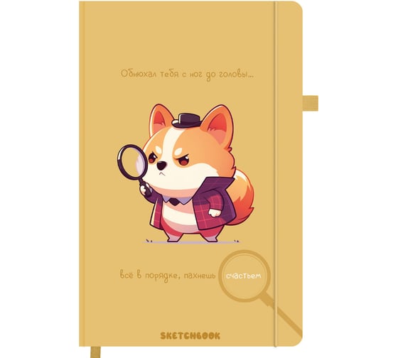 Бизнес-блокнот FUNSTER Пёсик слоновая кость 140г/м 130х210мм, 80л, софт-тач, резинка, наклейки 117784