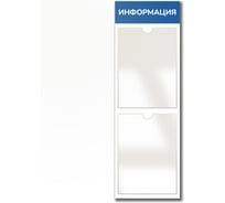 Стенд Контур Лайн Информация 2 Вертикаль синий, плоские карманы 02FC0424