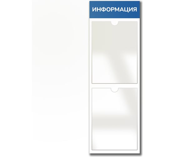 Стенд Контур Лайн Информация 2 Вертикаль синий, плоские карманы 02FC0424