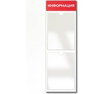 Стенд Контур Лайн Информация 2 Вертикаль красный, плоские карманы 02FC0421