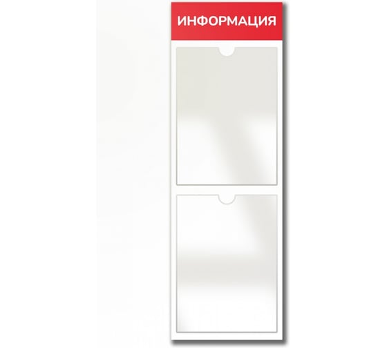 Стенд Контур Лайн Информация 2 Вертикаль красный, плоские карманы 02FC0421