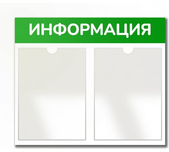 Стенд Контур Лайн Информация 2 Горизонталь зеленый, плоские карманы 02FC0322