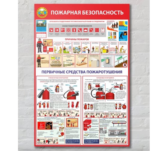 Стенд Контур Лайн Пожарная безопасность 500х750 02FC0434