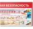 Стенд Контур Лайн Пожарная безопасность 750х750 02FC0433 4