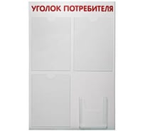 Стенд Контур Лайн Уголок потребителя 4, шрифт красный 02FC0508