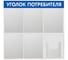 Стенд Контур Лайн Уголок потребителя 6, синий 02FC0904 1