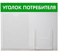 Стенд Контур Лайн Уголок потребителя 2 Горизонталь, зеленый 02FC0206