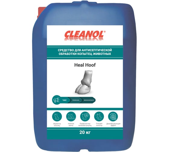 Средство для антисептической обработки копытец животных CLEANOL Heal Hoof, канистра 20л 20/0531