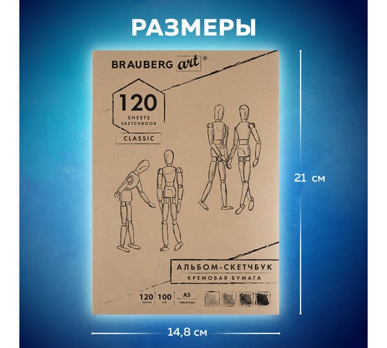 Скетчбук BRAUBERG 100 г/м2, 148х210 мм, 120 листов, прошивка 128961