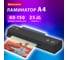 Ламинатор BRAUBERG JET 230B ЧЕРНЫЙ компактный, А4, 60-150 мкм, скорость 25 см/мин, 532860 2