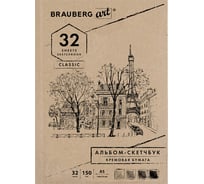 Скетчбук BRAUBERG 150 г/м2, 148х210 мм, 32 листа, склейка 128956