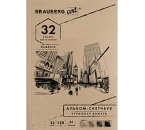 Скетчбук BRAUBERG 150 г/м2, 210х297 мм, 32 листа, склейка 128955
