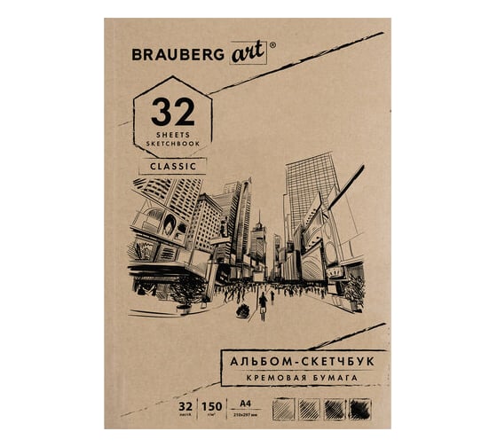 Скетчбук BRAUBERG 150 г/м2, 210х297 мм, 32 листа, склейка 128955 1