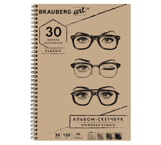 Скетчбук BRAUBERG 150 г/м2, 297х420 мм, 30 листов, гребень 128946