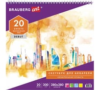 Скетчбук BRAUBERG акварельная белая бумага 200 г/м2 280х280 мм, 20 листов, гребень подложка 110992