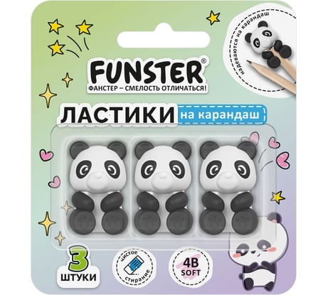 Ластик-топпер для карандаша FUNSTER (ФАНСТЕР) НАБОР 3 штуки, блистер, 274012