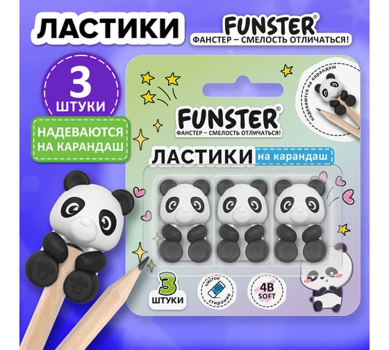 Ластик-топпер для карандаша FUNSTER (ФАНСТЕР) НАБОР 3 штуки, блистер, 274012