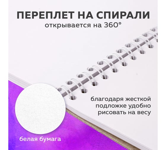 Скетчбук BRAUBERG белая бумага 100 г/м2, 145х205 мм, 50 листов, гребень, жёсткая подложка 110987