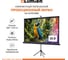 Экран на штативе Lumien LEV-100113 Eco View 110x192см (раб.область104х186 см) (84) Matte White 16:9 \3\ 155756 5