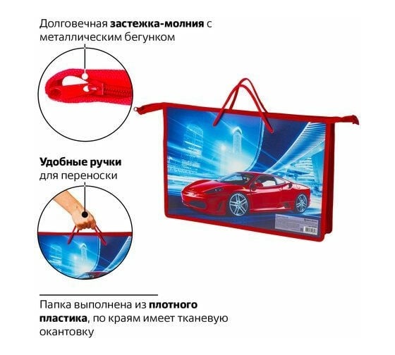 Папка BRAUBERG Красный авто на молнии А4 225501