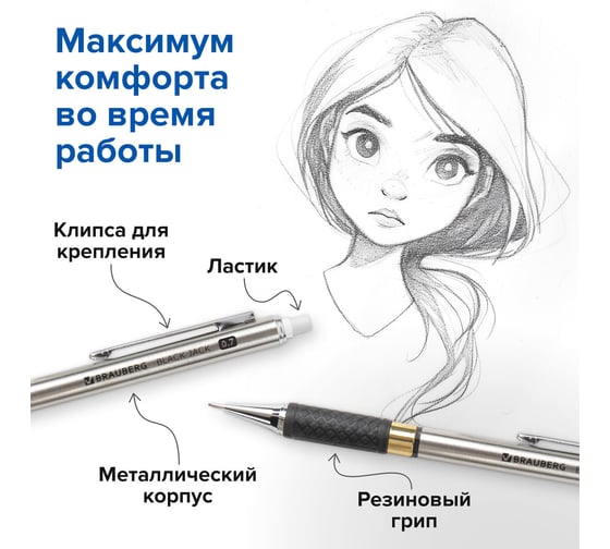 Механический карандаш BRAUBERG Black Jack металлический корпус, резиновый грип, ластик, 0,7 мм 180467