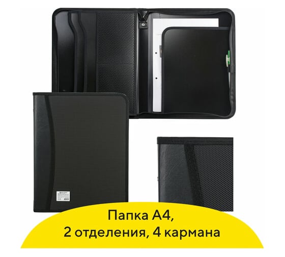 Пластиковая папка BRAUBERG на молнии А4, 350x282x33 мм, 2 отделения, 4 кармана, бизнес-класс 225166