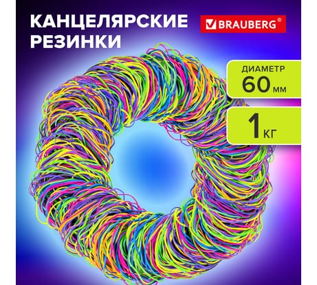 Резинки банковские BRAUBERG TPR универсальные, диаметр 60 мм, 1000 г, ЯРКИЕ ЦВЕТА, SPECIAL, 440194