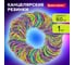 Резинки банковские BRAUBERG TPR универсальные, диаметр 60 мм, 1000 г, ЯРКИЕ ЦВЕТА, SPECIAL, 440194 2
