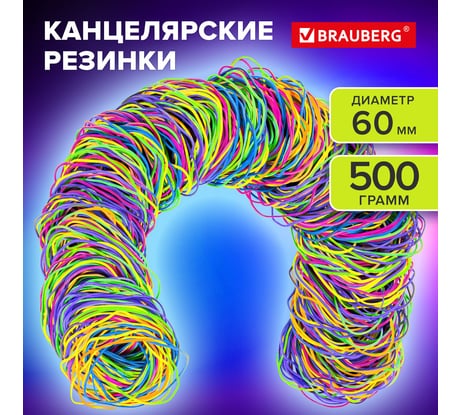 Резинки банковские BRAUBERG SPECIAL TPR универсальные, диаметр 60 мм, 500 г, ЯРКИЕ ЦВЕТА, 440193