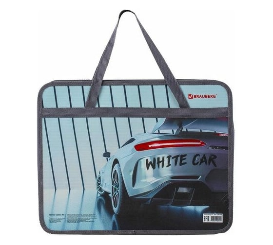 Папка BRAUBERG WhiteCar на молнии А4, 1 отделение, сверху, 75 мм 228158