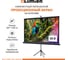 Экран на штативе Lumien LEV-100114 Eco View 115x200см (раб.область109х194 см) (88) Matte White 16:9 \3\ 155757 2