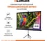 Экран на штативе Lumien LEV-100115 Eco View 130x227см (раб.область124х221 см) (100) Matte White 16:9 \3\ 155758 2