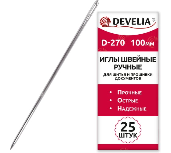 Иглы для шитья и прошивки документов DEVELIA D-270 ручные (цыганские), длина 100мм, 25 шт, , 700394