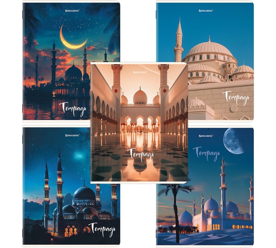 Тетрадь BRAUBERG А5 48л. скоба, клетка, КОМПЛЕКТ 5 шт., глянцевый лак, Мечеть (микс в спайке), 405648