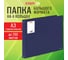 Папка на 4 кольцах STAFF большого формата А3, ГОРИЗОНТАЛЬНАЯ, 30мм, до 250л., синяя, 0,8 мм, , 273998 2
