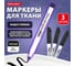 Маркер для ткани BRAUBERG ЧЕРНЫЙ, TEXTILE MARKER, 3 ШТУКИ, 1-3 мм, 881159 2