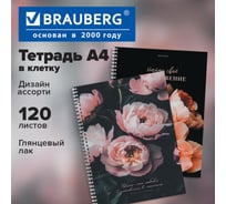 Бизнес-тетрадь BRAUBERG А4, 120л, гребень, клетка, глянцевый лак, Цветы, 405645