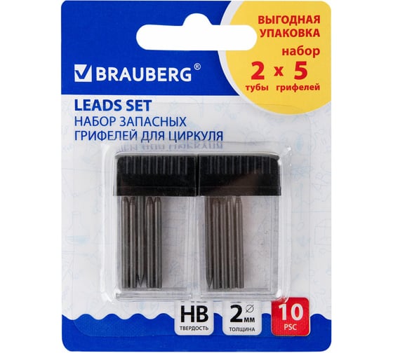 Запасные грифели для циркуля BRAUBERG набор 2 тубы по 5 шт 10 шт х 24 мм HB 2 мм блистер 210354