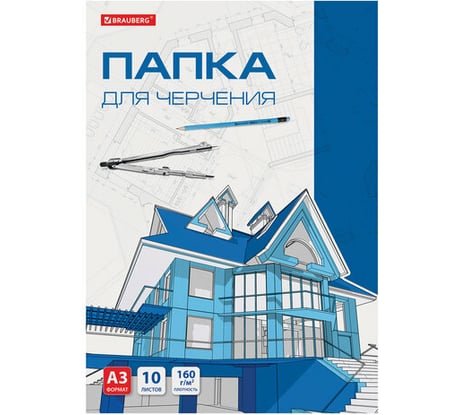 Папка для черчения BRAUBERG большого формата 297х420 мм А3, 10 листов, 160 г/м2, без рамки 125233