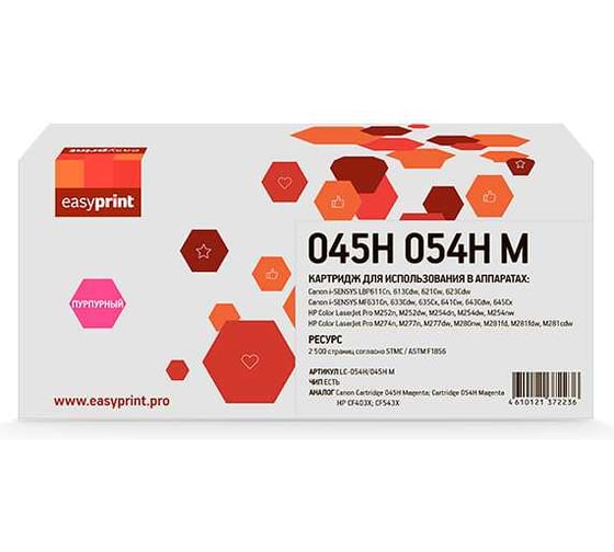 Картридж EasyPrint 054H/045H M для Canon i-SENSYS LBP611/621/MF631/641/HP M252/M254/M277 (2500 стр.) пурпурный, с чипом LC-054H/045H M