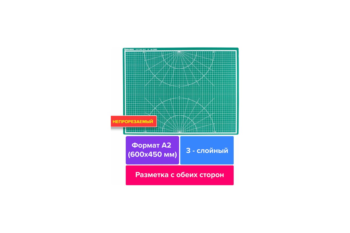 Мат для резки BRAUBERG трехслойный, А2 600х450 мм, двусторонний, толщина 3  мм, зеленый 236903 - выгодная цена, отзывы, характеристики, фото - купить в  Москве и РФ