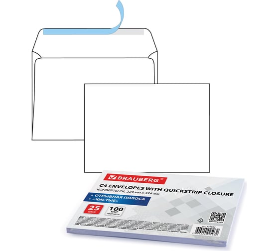 Конверты BRAUBERG С4 229х324 мм, отрывная полоса, белые, 100 г/м2, комплект 25 шт 121852