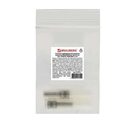Сменные пробойники для мощного дырокола BRAUBERG Heavy duty комплект 2 шт 226870 227972