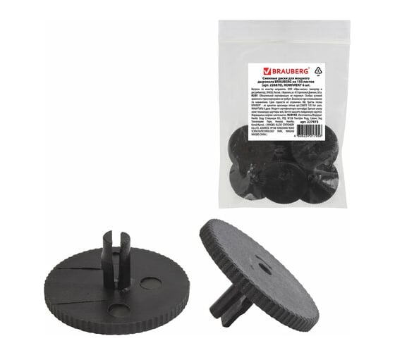 Сменные диски для мощного дырокола BRAUBERG Heavy duty комплект 6 шт 226870 227973