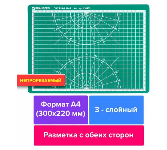 Мат для резки BRAUBERG трехслойный, А4 300х220 мм, двусторонний, толщина 3 мм, зеленый 236905