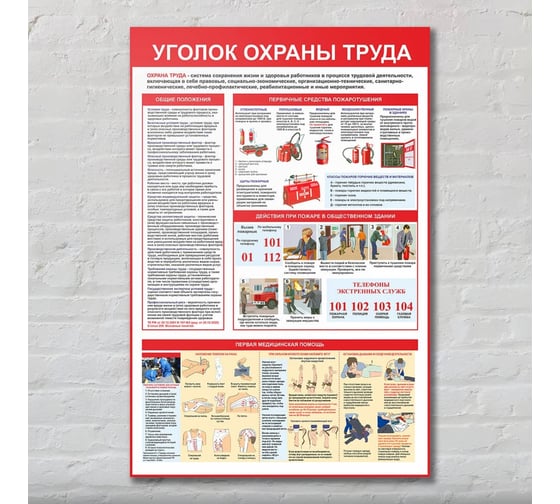 Стенд Контур Лайн Уголок охраны труда 500х750 02FC0432