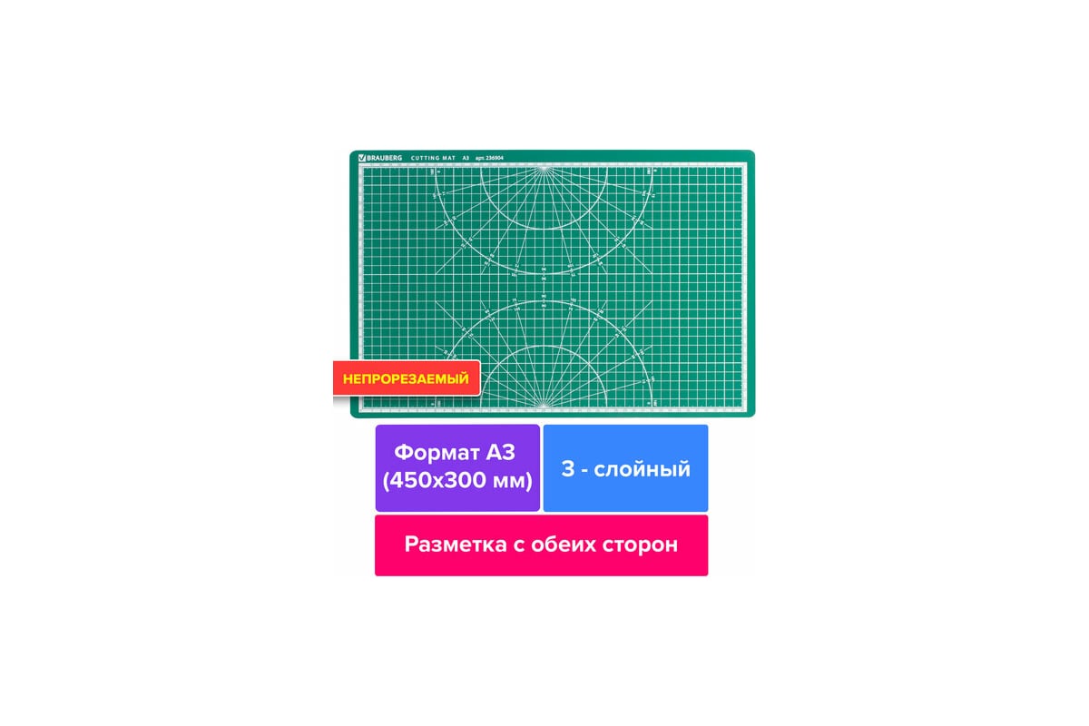 Мат для резки BRAUBERG трехслойный, А3 450х300 мм, двусторонний, толщина 3  мм, зеленый 236904 - выгодная цена, отзывы, характеристики, фото - купить в  Москве и РФ