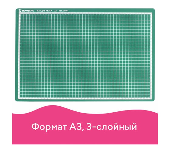 Мат для резки BRAUBERG трехслойный, А3 450х300 мм, двусторонний, толщина 3 мм, зеленый 236904